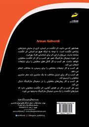 پشت جلد کتاب کتاب بازاریابی دیجیتال پیشرفته