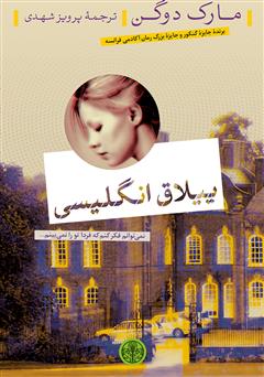 معرفی و دانلود کتاب ییلاق انگلیسی