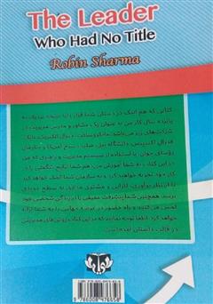 پشت جلد کتاب کتاب رئیس بدون لقب پشت جلد کتاب کتاب رئیس بدون لقب