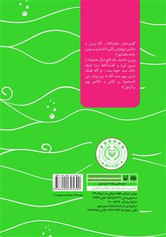 پشت جلد کتاب کتاب درست یک پا روی زمین: خاطرات ناخدا یکم تکاور سلیمان محبوبی پشت جلد کتاب کتاب درست یک پا روی زمین: خاطرات ناخدا یکم تکاور سلیمان محبوبی
