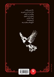 پشت جلد کتاب پرنده‌ای روی پیراهنت