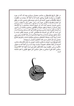 پشت جلد کتاب کتاب اندیشه سیاسی امام علی (ع) پشت جلد کتاب کتاب اندیشه سیاسی امام علی (ع)