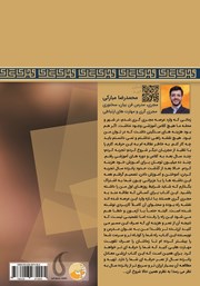 پشت جلد کتاب کتاب آموزش مجریگری پشت جلد کتاب کتاب آموزش مجریگری