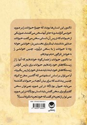پشت جلد کتاب خوانش فراگون