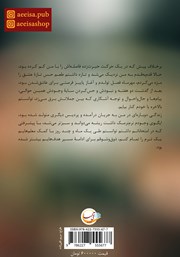 پشت جلد کتاب کتاب قاصد پاییز پشت جلد کتاب کتاب قاصد پاییز