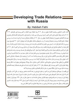 پشت جلد کتاب کتاب توسعه تجارت ایران با روسیه