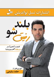 معرفی و دانلود کتاب بلند شو رفیق