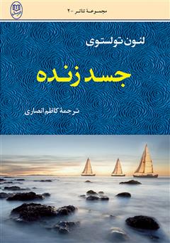 معرفی و دانلود کتاب جسد زنده
