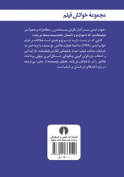پشت جلد کتاب کتاب خواب ابدی پشت جلد کتاب کتاب خواب ابدی