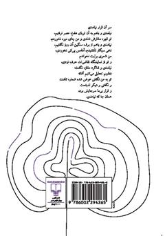 پشت جلد کتاب کتاب در وضعیت کوانتوم