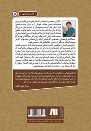 پشت جلد کتاب کتاب باغ وحش انسانی پشت جلد کتاب کتاب باغ وحش انسانی