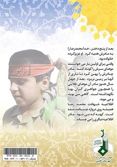 پشت جلد کتاب کتاب خندید و رفت...