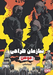 معرفی و دانلود کتاب موهن