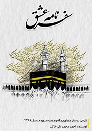 معرفی و دانلود کتاب سفرنامه عشق