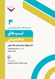 معرفی و دانلود کتاب صوتی تیپ‌های شخصیتی