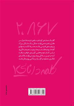 پشت جلد کتاب کتاب 2،867 کلمه دانایی 1