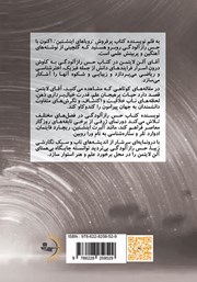 پشت جلد کتاب کتاب حس رازآلودگی