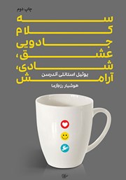 معرفی و دانلود کتاب سه کلام جادویی