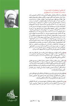 پشت جلد کتاب کتاب تحریفات در واقعه تاریخی کربلا
