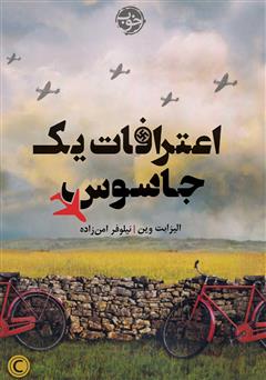 معرفی و دانلود کتاب اعترافات یک جاسوس