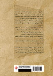 پشت جلد کتاب کتاب بیست و یک نامه در باب زندگی و چالش‌های آن