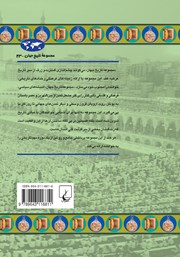 پشت جلد کتاب کتاب امپراتوری اسلامی پشت جلد کتاب کتاب امپراتوری اسلامی