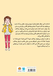 پشت جلد کتاب کتاب میخواهم چه کاره شوم؟ پشت جلد کتاب کتاب میخواهم چه کاره شوم؟