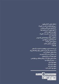 پشت جلد کتاب کتاب ناکجا و دو نمایشنامه‌ی دیگر