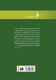 پشت جلد کتاب کتاب املاک رابینسون پشت جلد کتاب کتاب املاک رابینسون