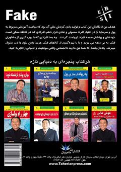 پشت جلد کتاب کتاب فیک