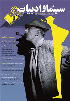 معرفی و دانلود مجله سینما و ادبیات - شماره 44