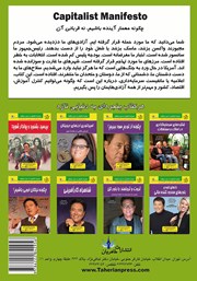 پشت جلد کتاب کتاب اعلامیه سرمایه داری
