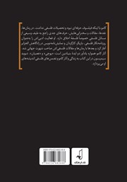 پشت جلد کتاب کتاب آلبر کامو و جایگاه او در فلسفه