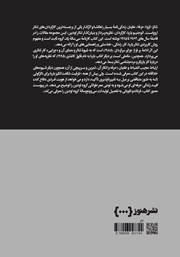 پشت جلد کتاب کتاب تئاتر: انزوا، حرفه و طغیان پشت جلد کتاب کتاب تئاتر: انزوا، حرفه و طغیان