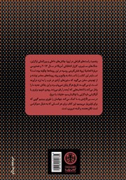 پشت جلد کتاب کتاب در مسیر ناآزادی پشت جلد کتاب کتاب در مسیر ناآزادی