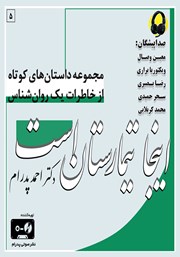 معرفی و دانلود کتاب صوتی اینجا تیمارستان است