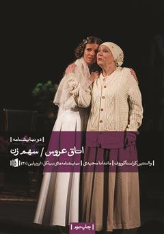 معرفی و دانلود کتاب اتاق عروس و سهم زن