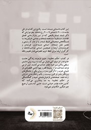 پشت جلد کتاب کتاب حکم تخلیه