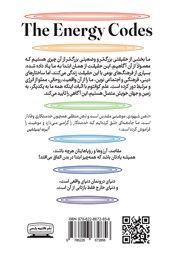 پشت جلد کتاب کتاب کدهای انرژی (قوانین انرژی)