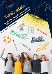 معرفی و دانلود کتاب مامان بلدی؟