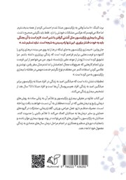 پشت جلد کتاب کتاب الفبای بیماری پارکینسون