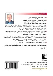 پشت جلد کتاب کتاب مرجع کامل برنامه نویسی به زبان C - ویراست ششم