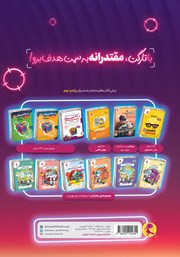 پشت جلد کتاب کتاب تارگت نهم پشت جلد کتاب کتاب تارگت نهم