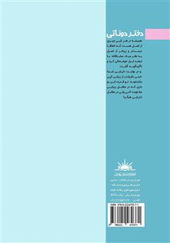 پشت جلد کتاب کتاب دختر دوناتی پشت جلد کتاب کتاب دختر دوناتی