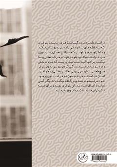 پشت جلد کتاب کتاب ساکن مرداب