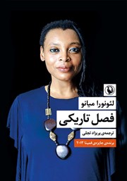 معرفی و دانلود کتاب فصل تاریکی