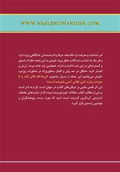 پشت جلد کتاب کتاب قرآن کریم و جریان‌های فکری جهان