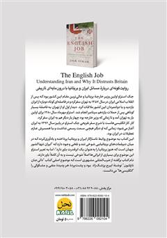 پشت جلد کتاب کتاب کار، کار انگلیسی‌هاست