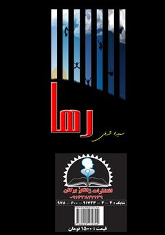 پشت جلد کتاب کتاب رها پشت جلد کتاب کتاب رها