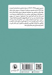 پشت جلد کتاب همزاد پاییز
